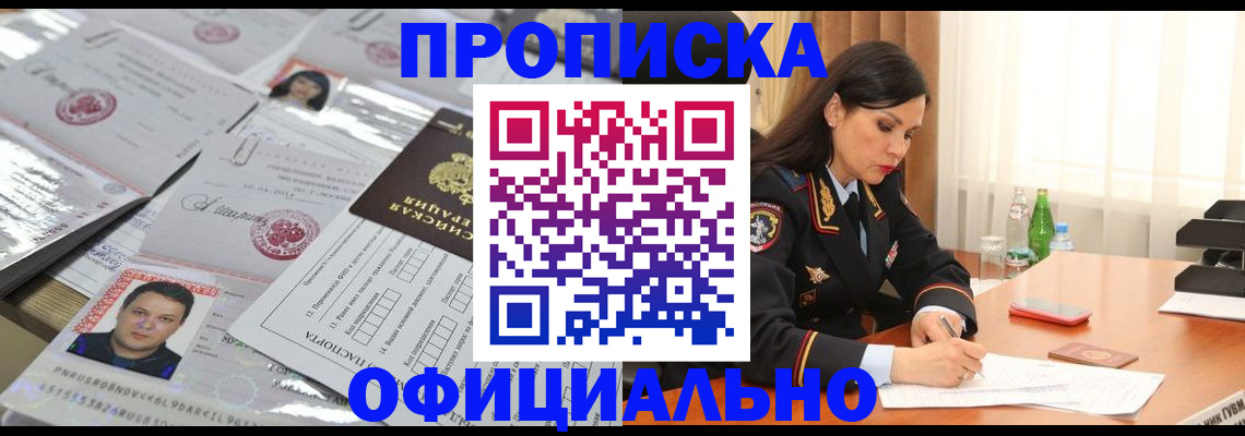 прописка штамп в Чайковском
